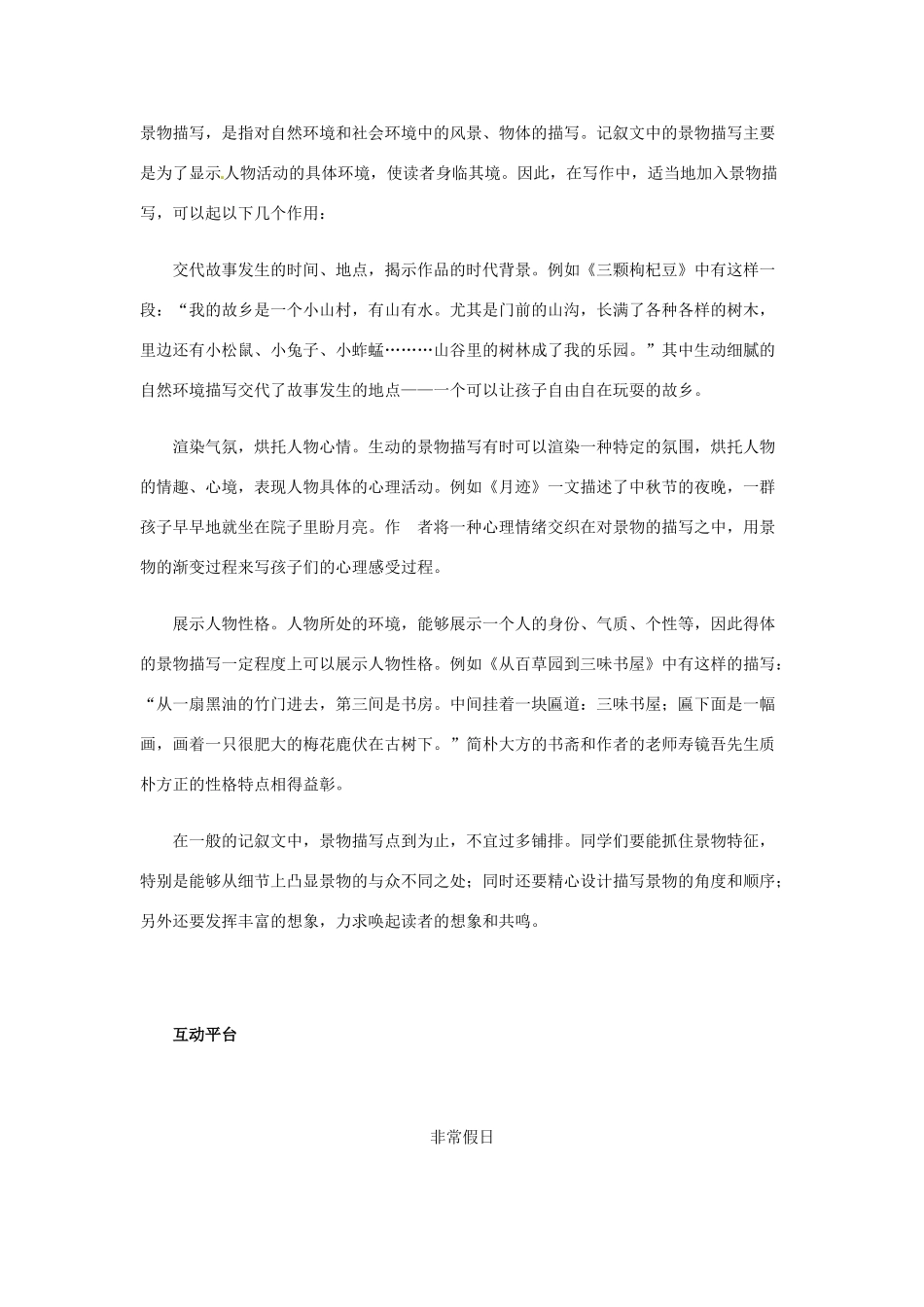 初一语文寒假记叙文写作专题 侧重运用景物描写 试题_第1页