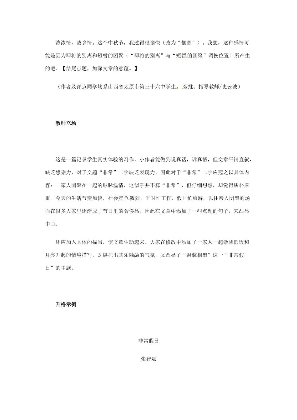 初一语文寒假记叙文写作专题 侧重运用景物描写 试题_第3页