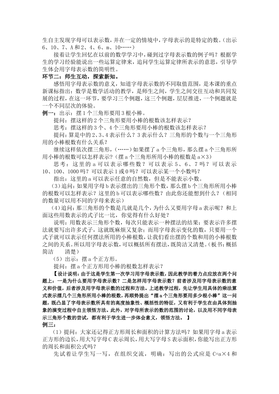 五上数学《用字母表示数》说课稿[1]_第2页