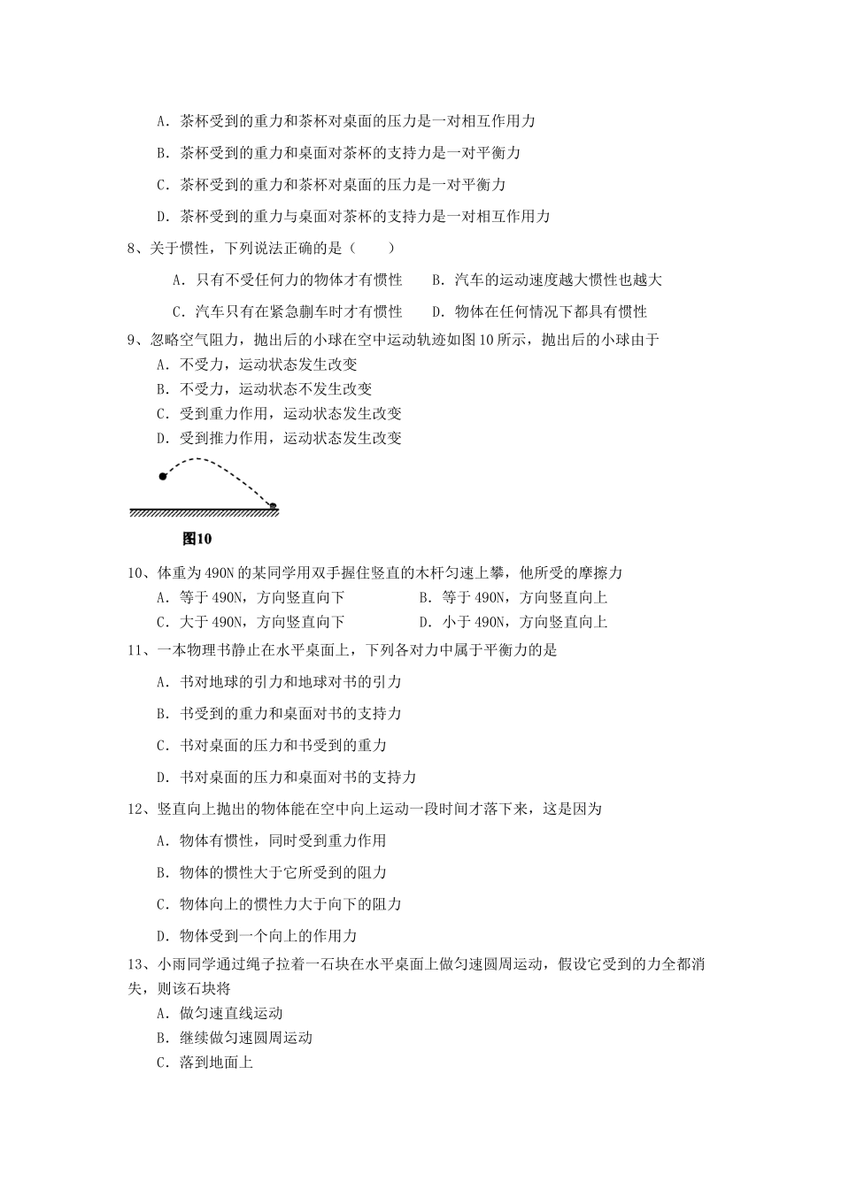 中考物理专题训练 牛顿第一定律 二力平衡试卷_第2页