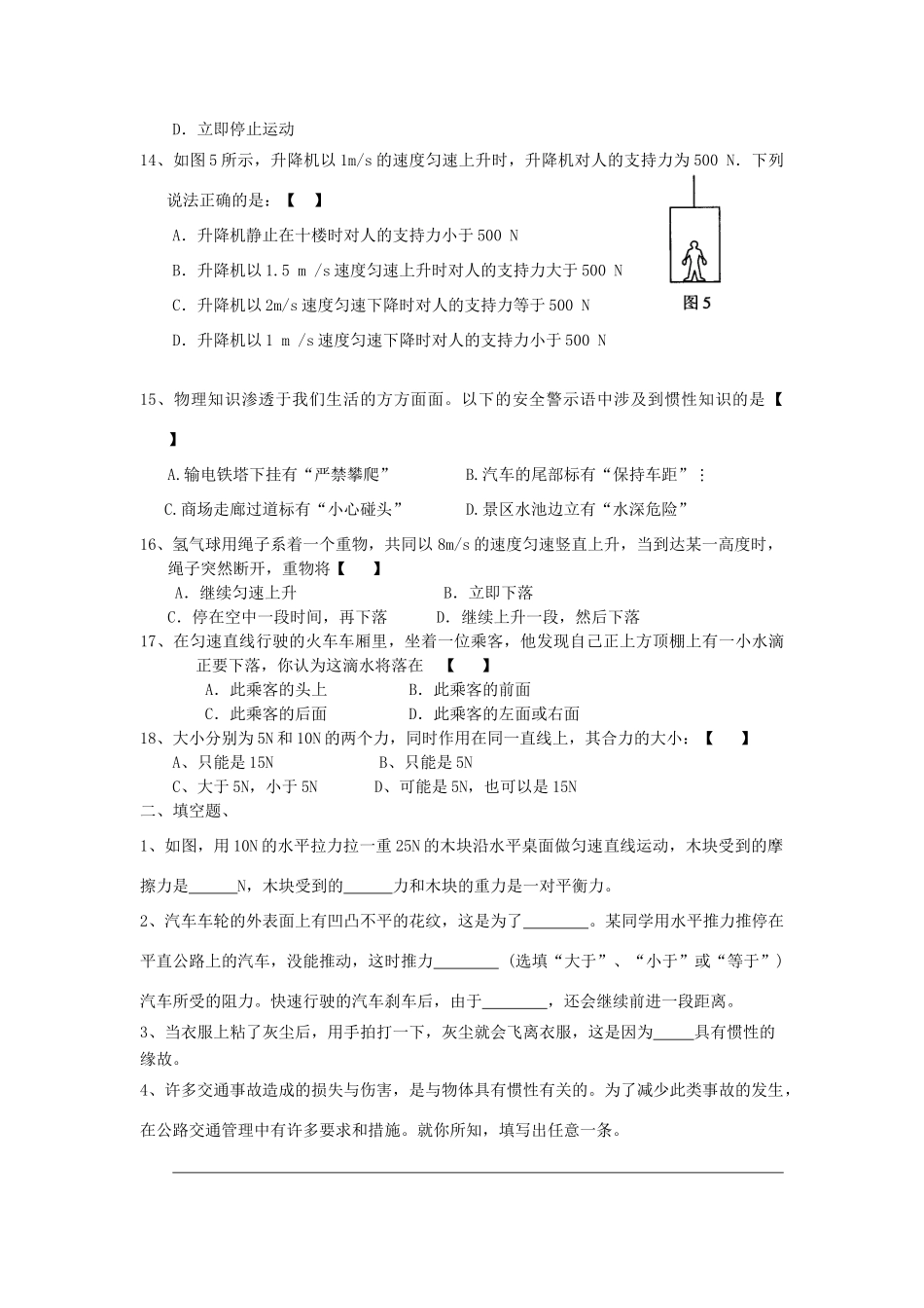 中考物理专题训练 牛顿第一定律 二力平衡试卷_第3页