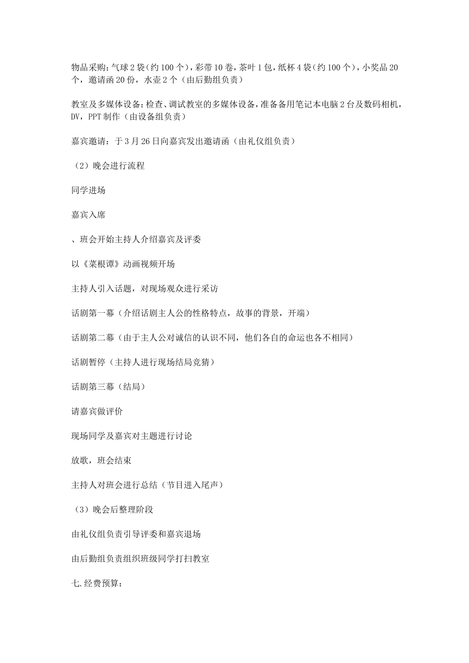 诚信主题班会策划书_第2页