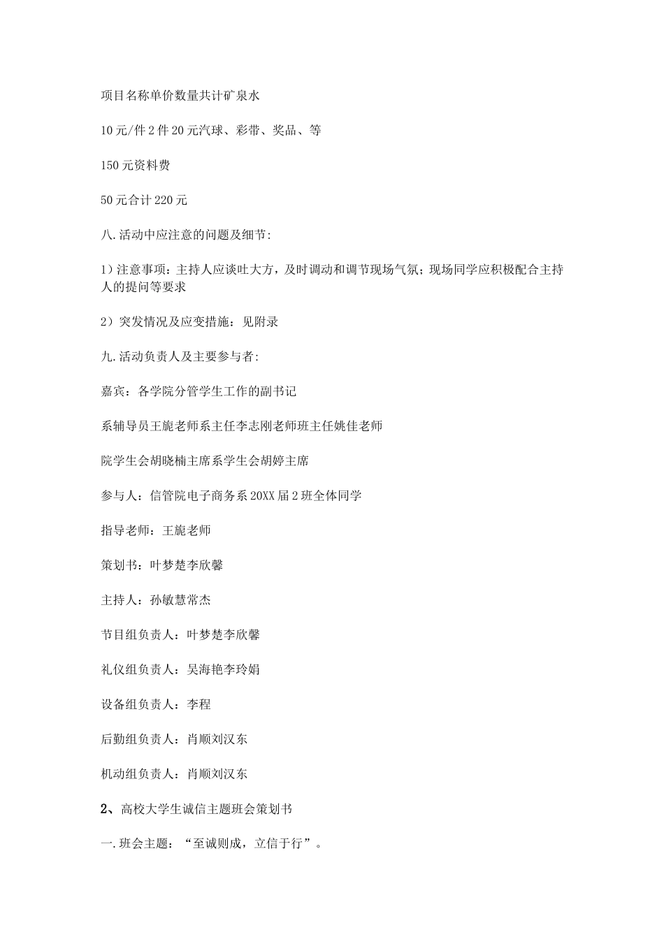 诚信主题班会策划书_第3页