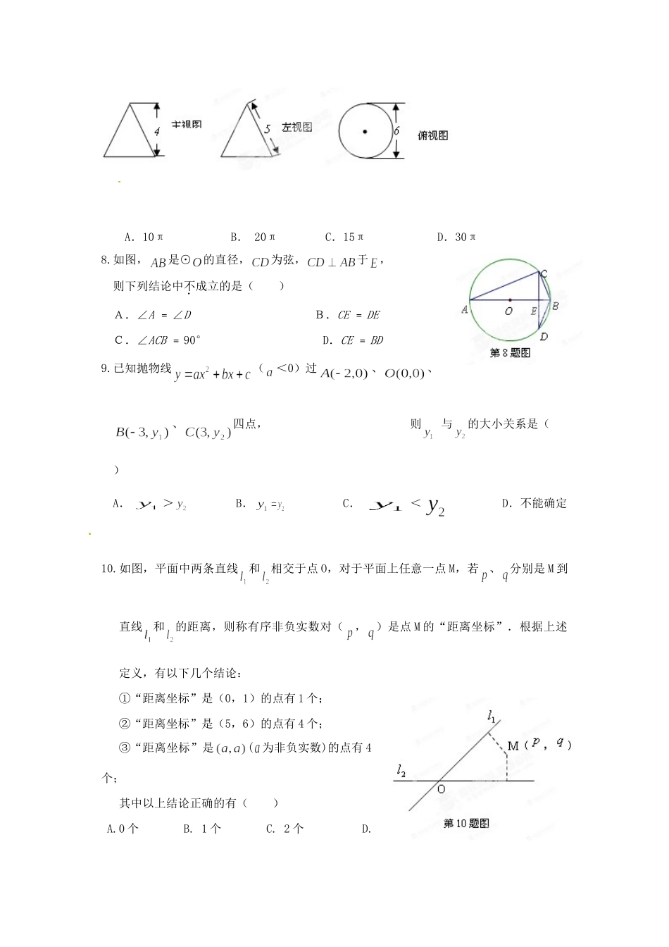 九年级数学第四次质量调研试卷 新人教版试卷_第2页