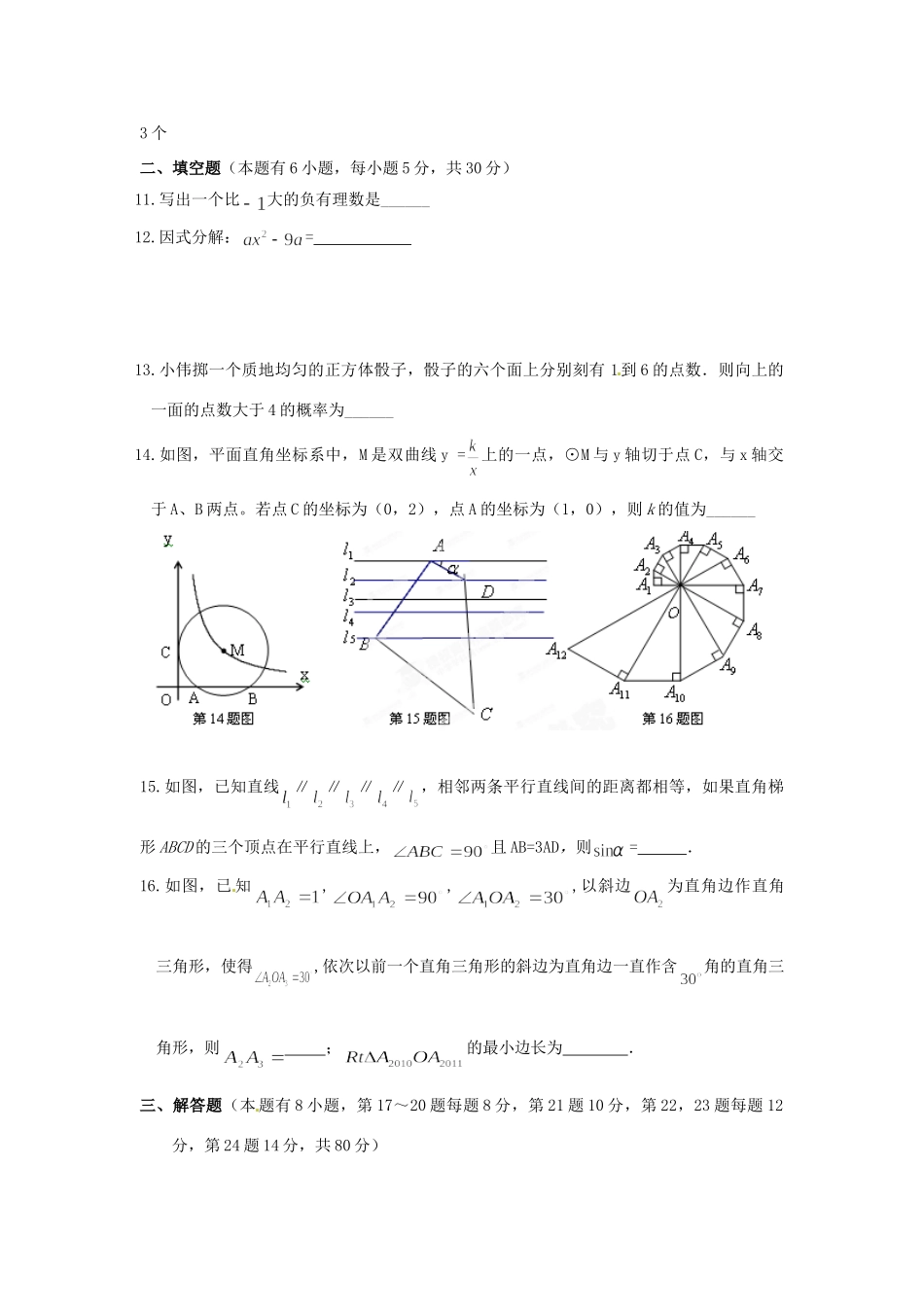 九年级数学第四次质量调研试卷 新人教版试卷_第3页