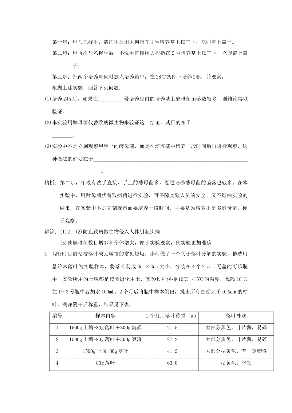 中考科学预测试卷之(研究性试卷) 浙教版试卷_第2页