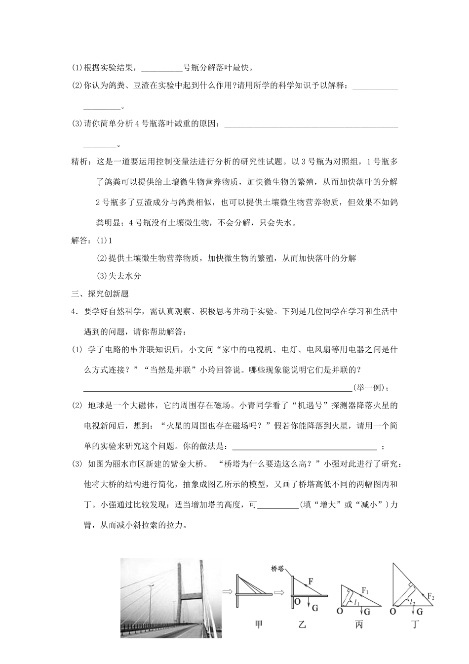 中考科学预测试卷之(研究性试卷) 浙教版试卷_第3页