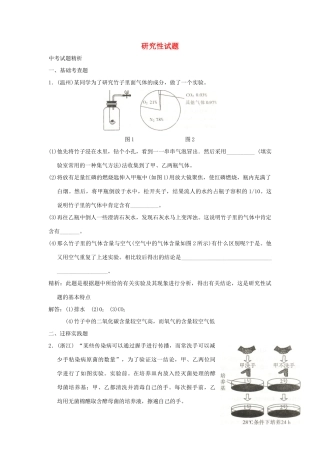 中考科学预测试卷之(研究性试卷) 浙教版试卷