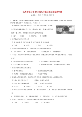 九年级历史上学期期中题试卷