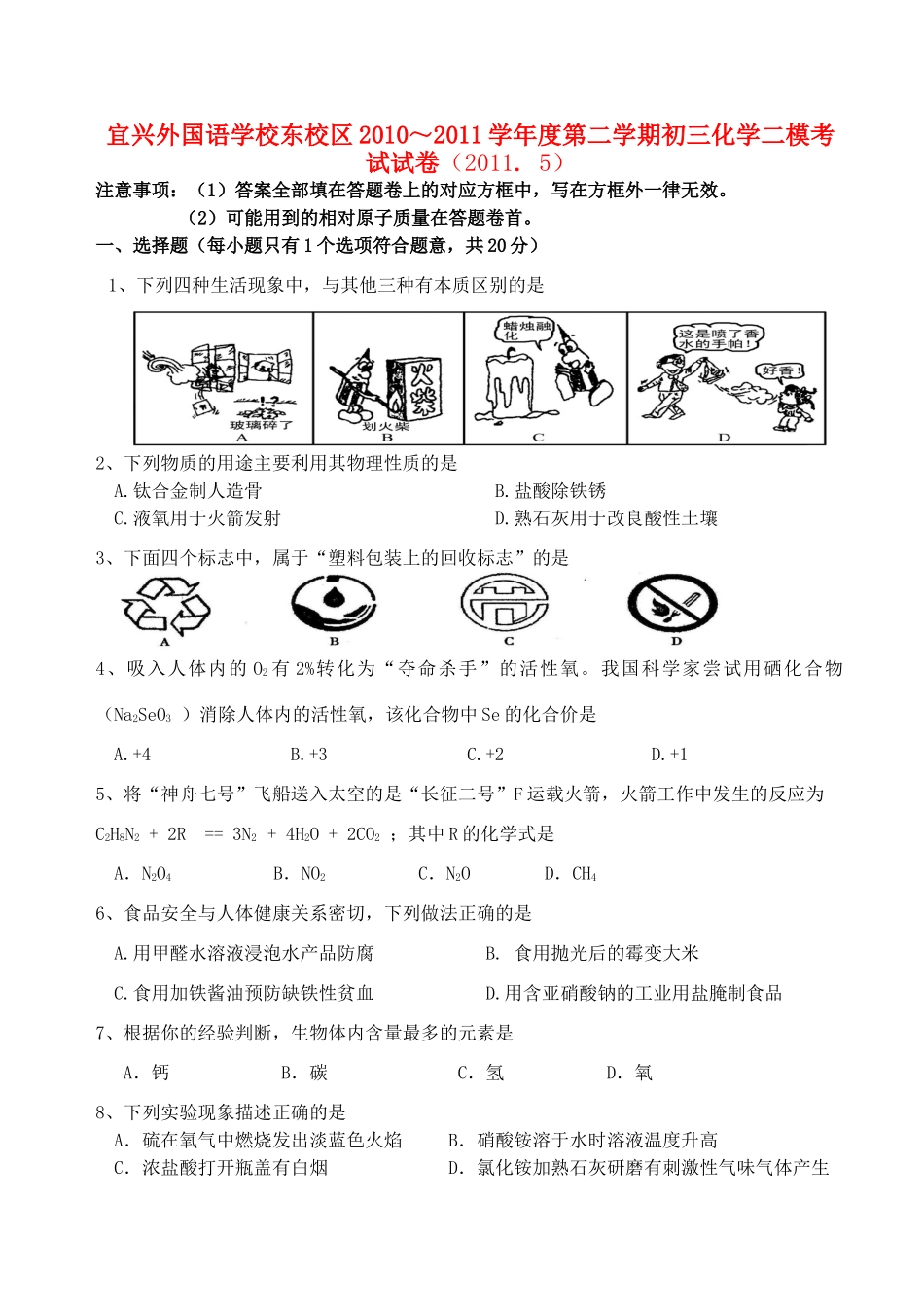 九年级化学第二学期二模考试卷 人教新课标版试卷_第1页