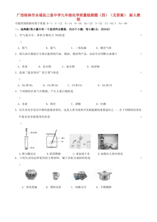 九年级化学质量检测题(四) 新人教版试卷