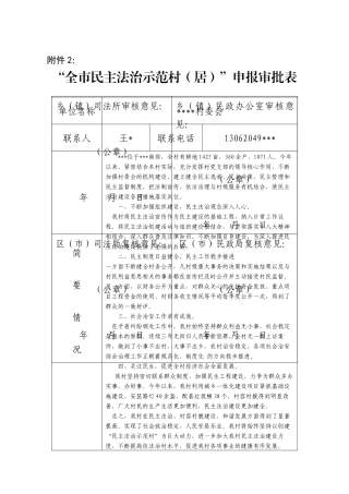法治示范村申报材料