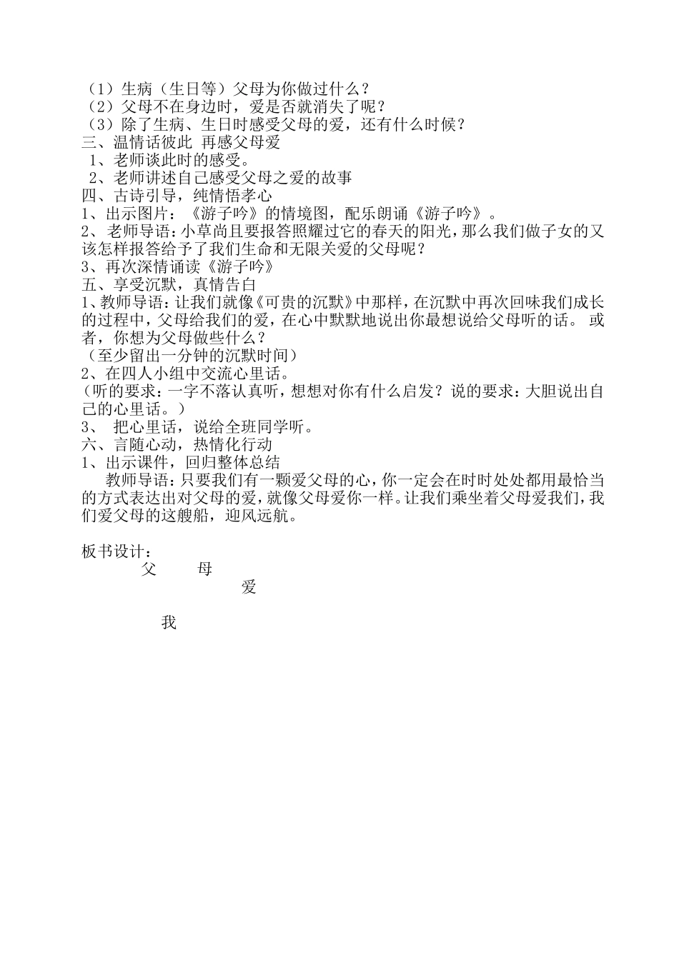 父母的爱口语交际教学设计_第2页