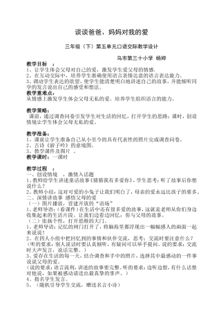 父母的爱口语交际教学设计