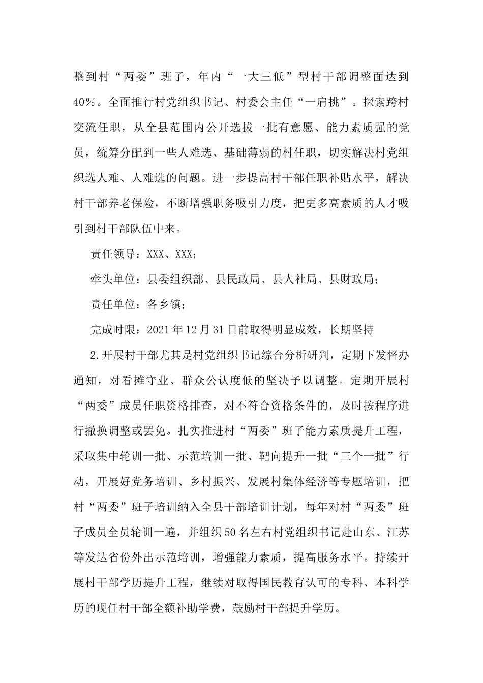 “书记抓党建”述职报告材料汇编（50篇）_第2页