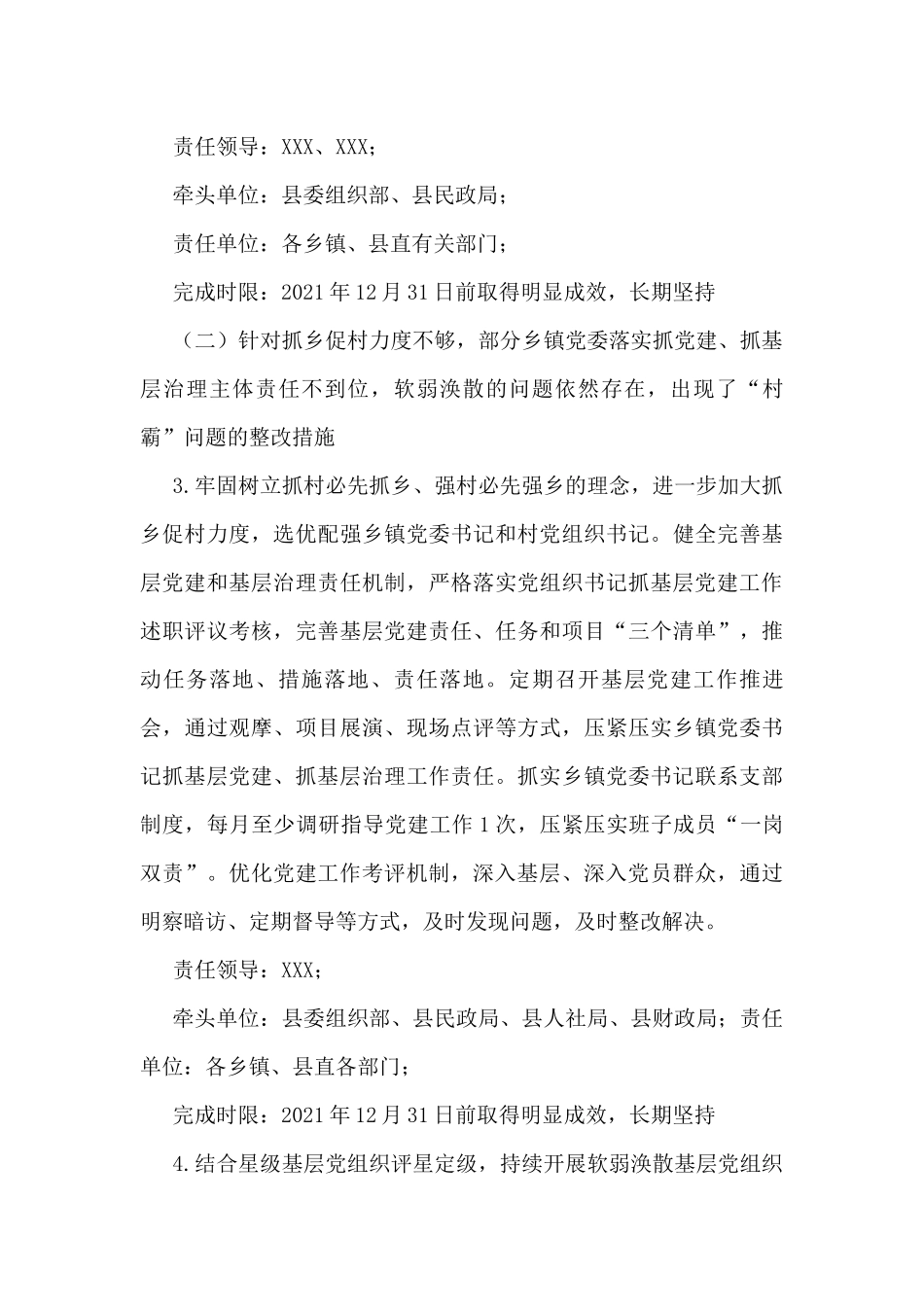 “书记抓党建”述职报告材料汇编（50篇）_第3页