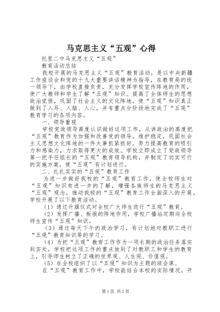 马克思主义“五观”心得