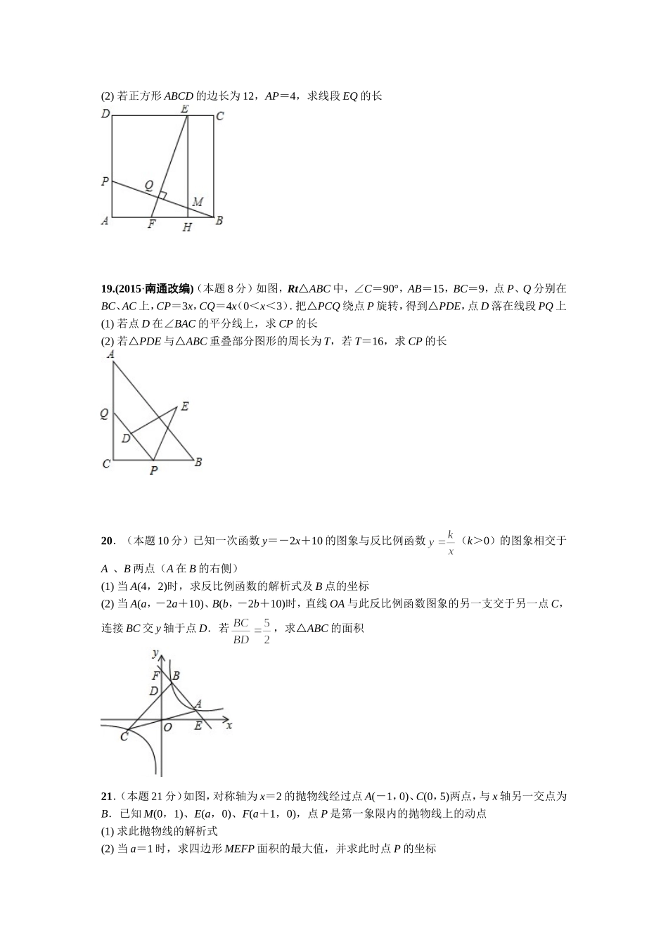 武昌实验中学2016年分配生、网招生综合测试数学试卷_第3页