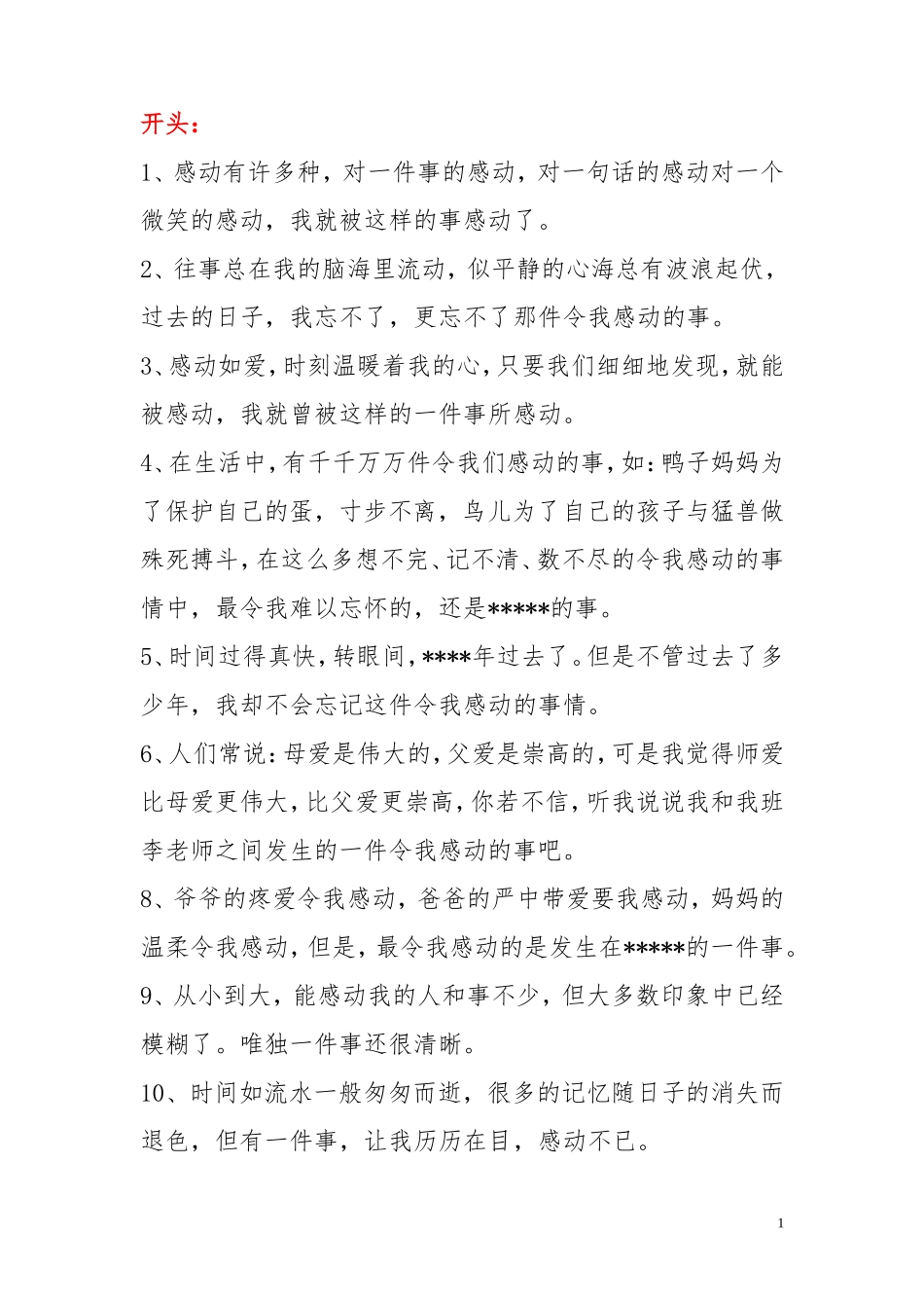 感动作文的开头和结尾和范文_第1页