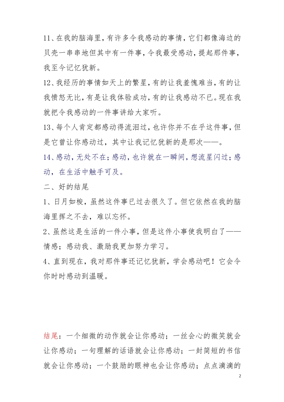 感动作文的开头和结尾和范文_第2页