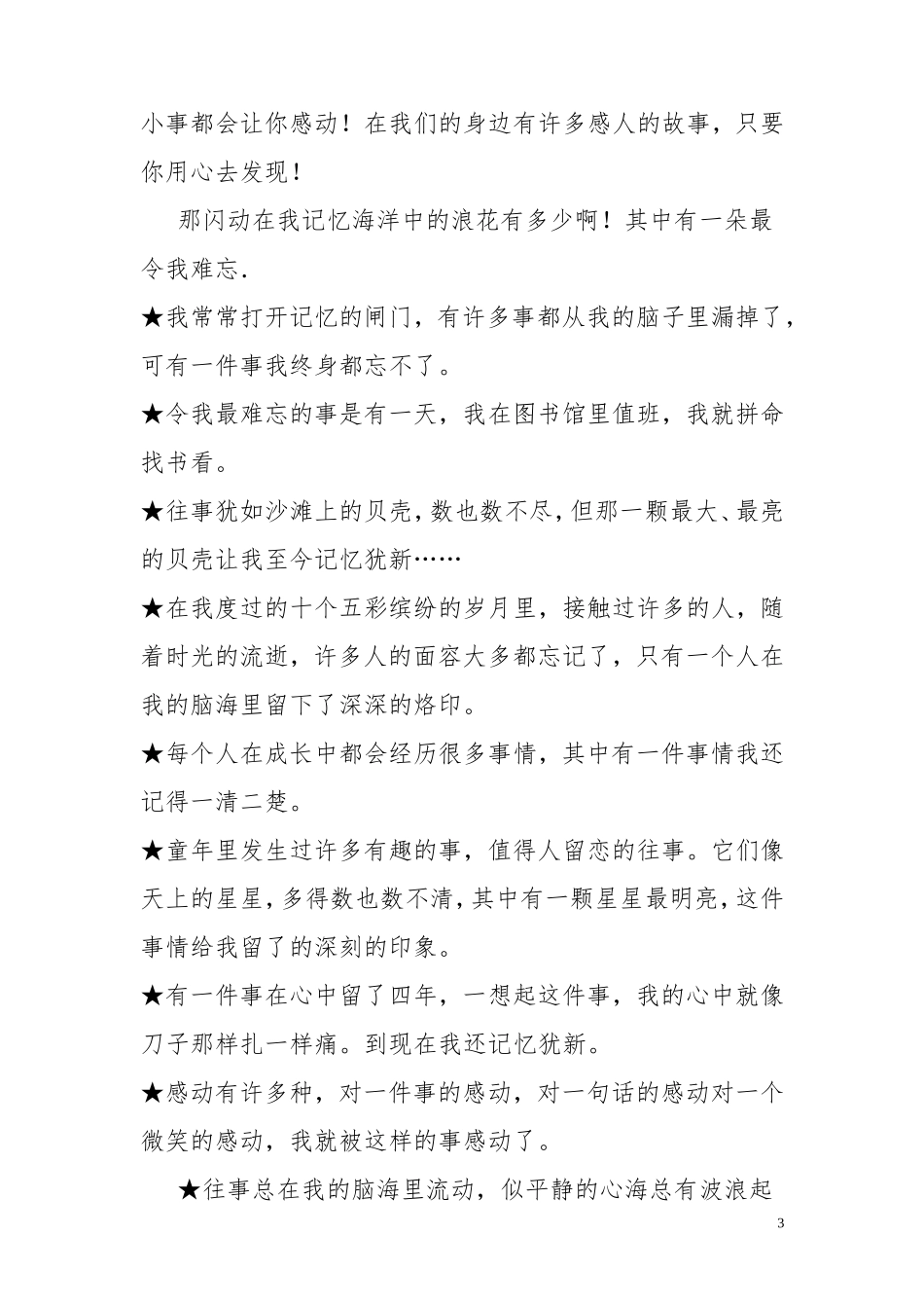 感动作文的开头和结尾和范文_第3页