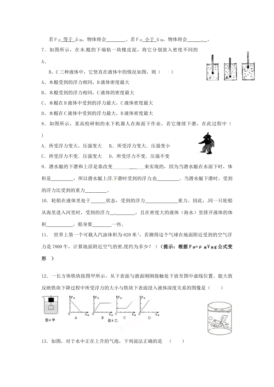 中考科学(浮力复习 浙教版试卷_第2页
