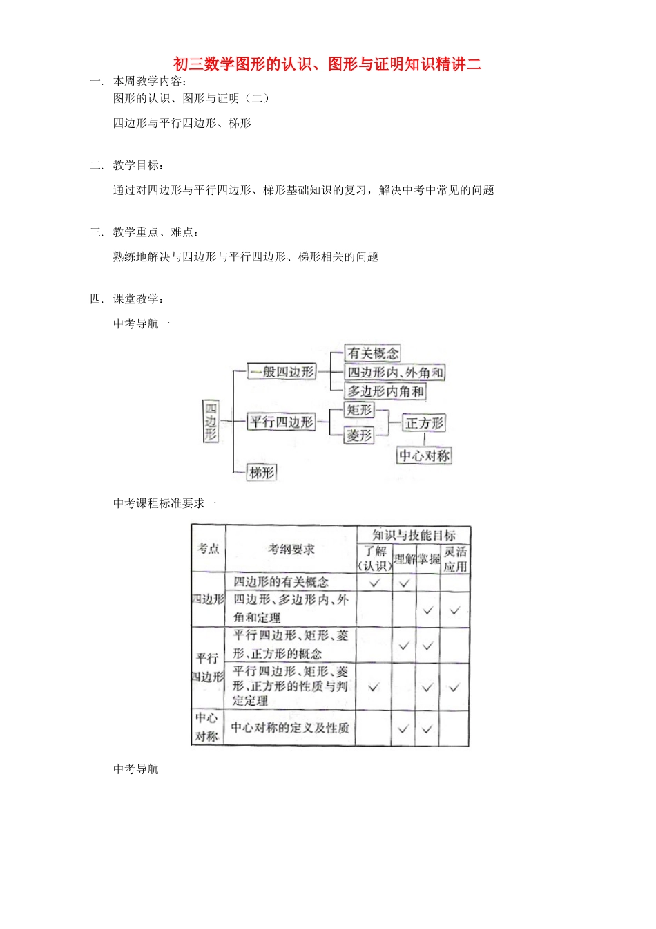 初三数学图形的认识、图形与证明知识精讲二 北师大版 试题_第1页