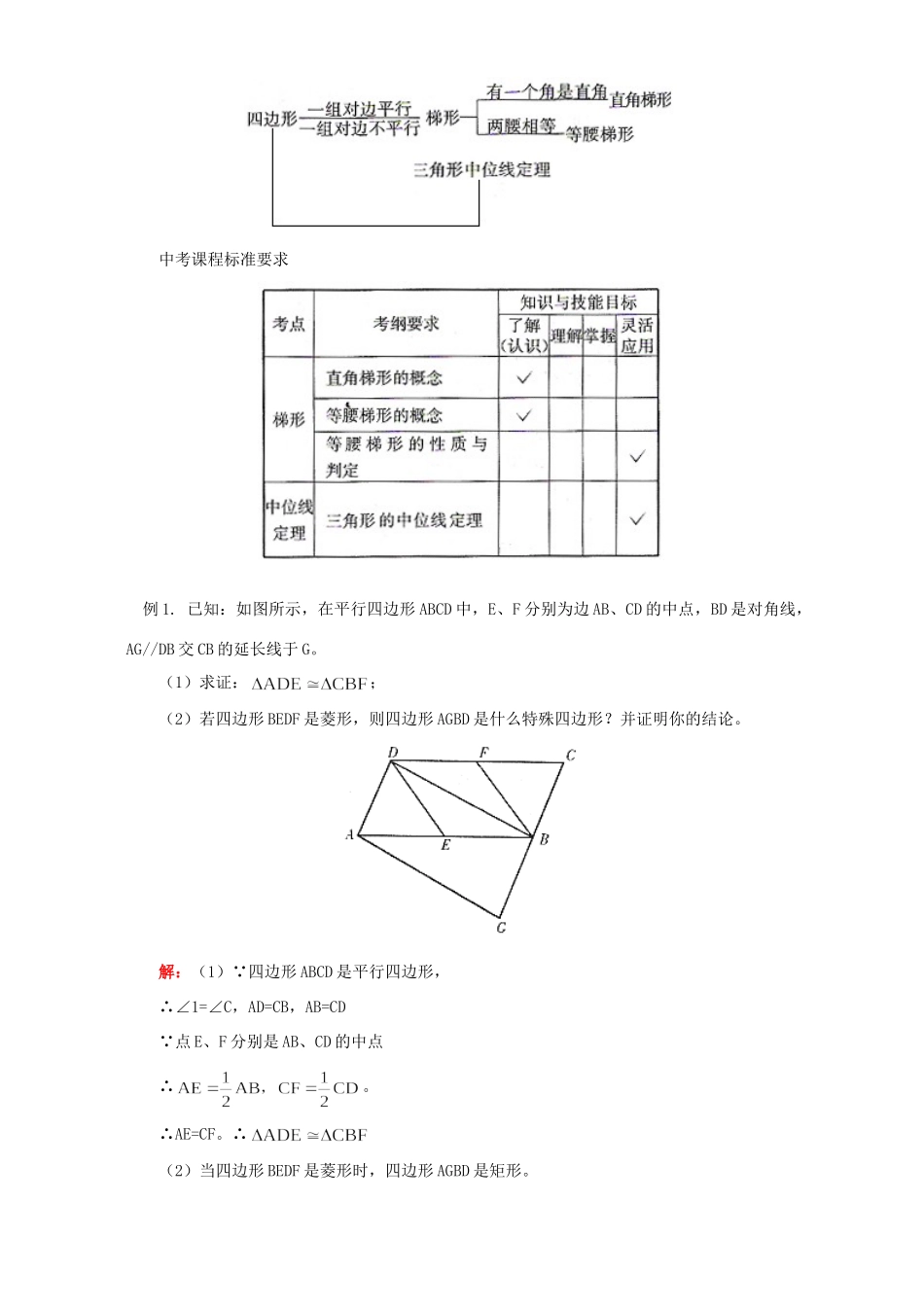 初三数学图形的认识、图形与证明知识精讲二 北师大版 试题_第2页