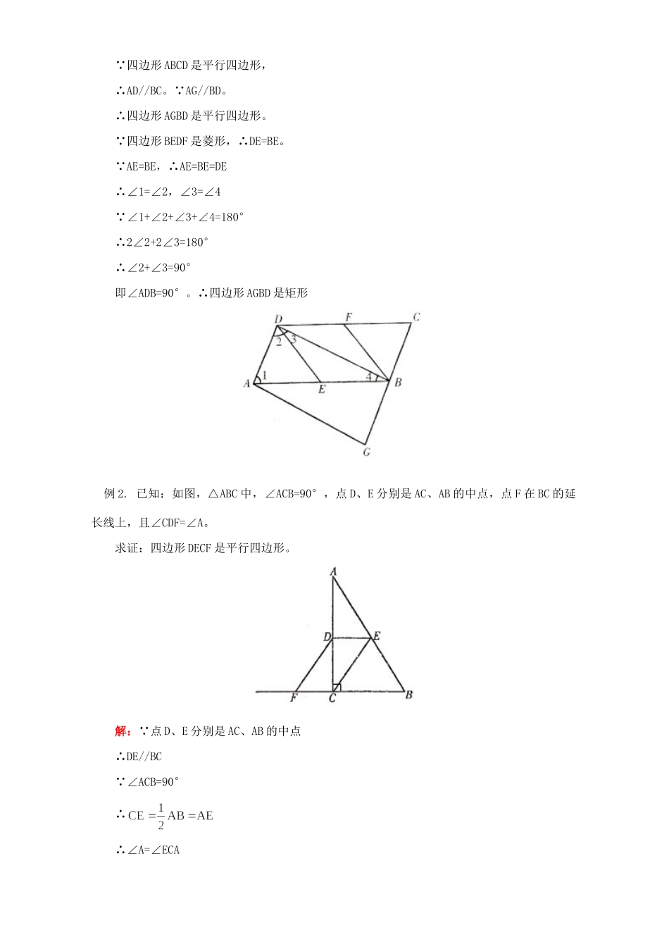 初三数学图形的认识、图形与证明知识精讲二 北师大版 试题_第3页