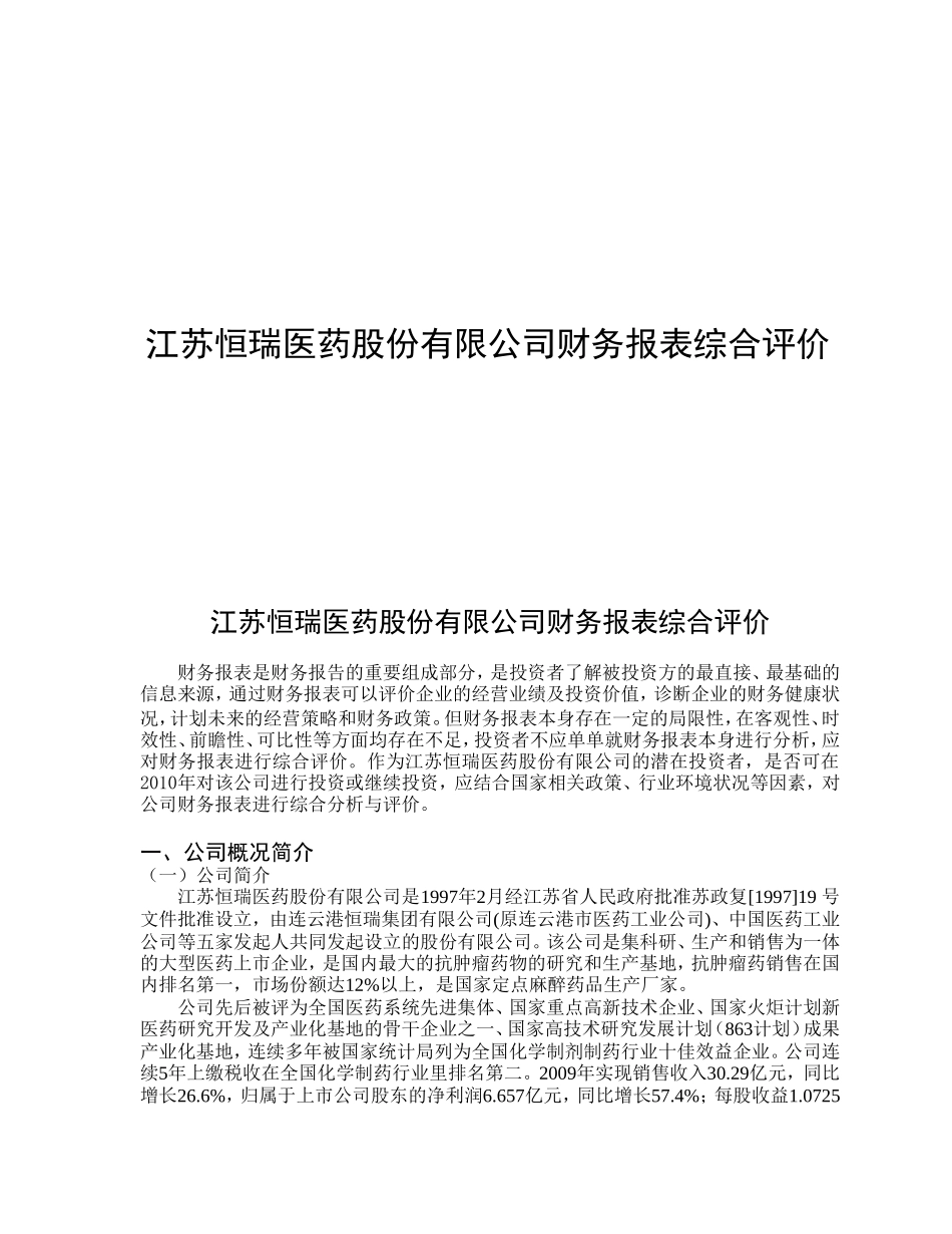 财务报表分析案例_第1页