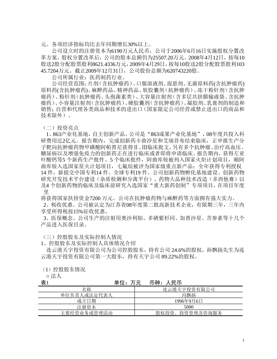 财务报表分析案例_第2页