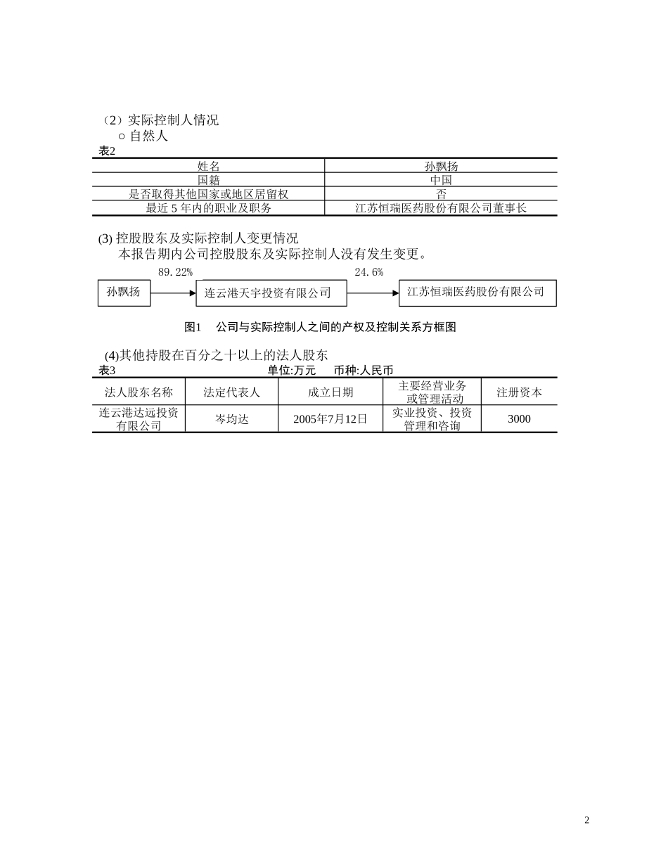 财务报表分析案例_第3页