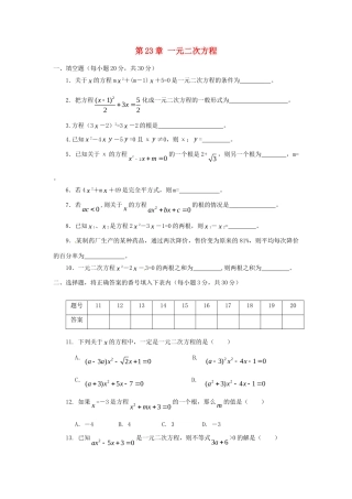 九年级数学上册 第23章 一元二次方程测试卷3 华东师大版 课件