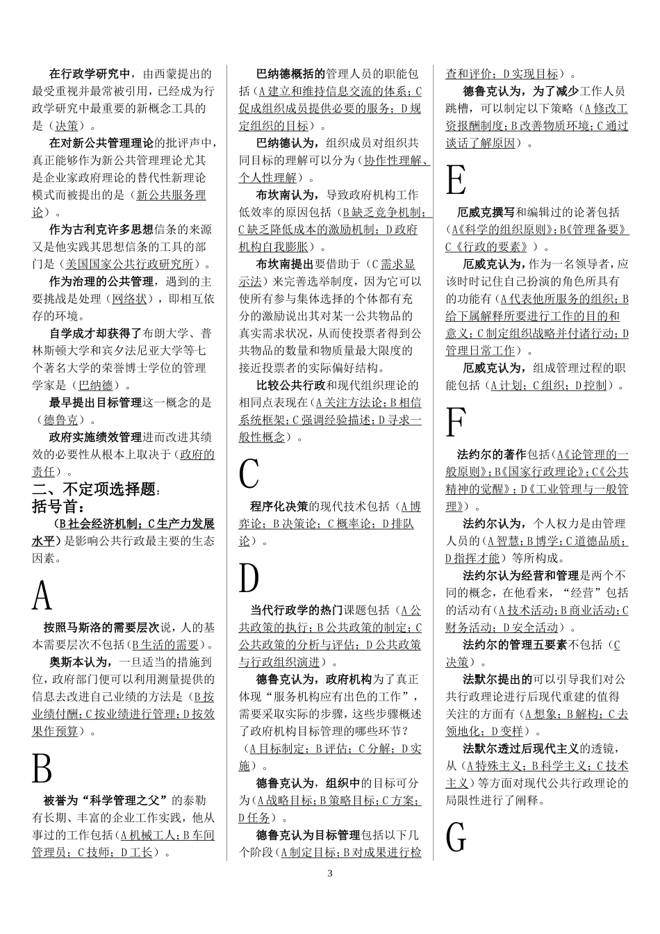 电大行管本科西方行政学说考试答案_第3页
