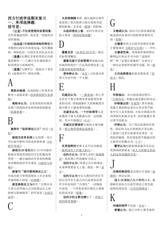 电大行管本科西方行政学说考试答案
