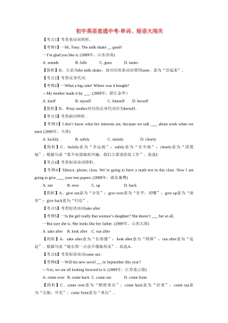 初中英语直通中考-单词、短语大闯关 试题
