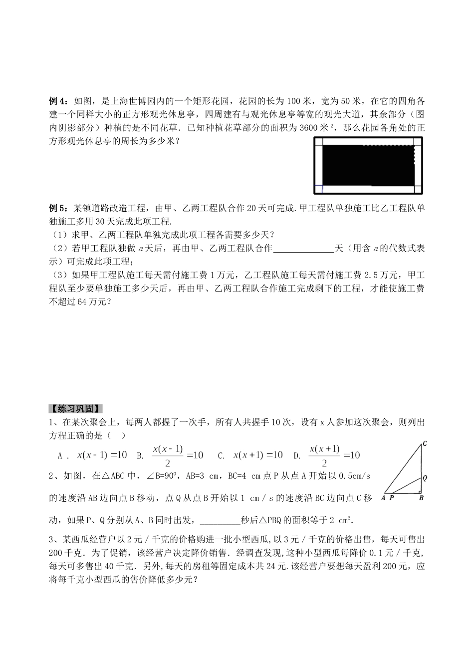 九年级数学上学期期中复习(5) 苏科版试卷_第2页