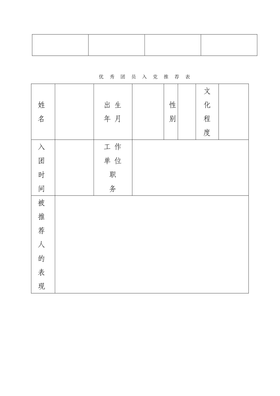 发展党员的全部表格_第2页