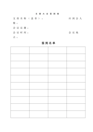 发展党员的全部表格