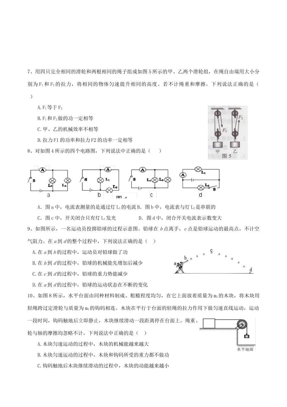 中考物理模拟试卷 新人教版试卷(00001)_第2页