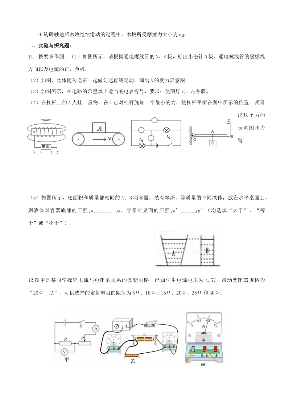 中考物理模拟试卷 新人教版试卷(00001)_第3页