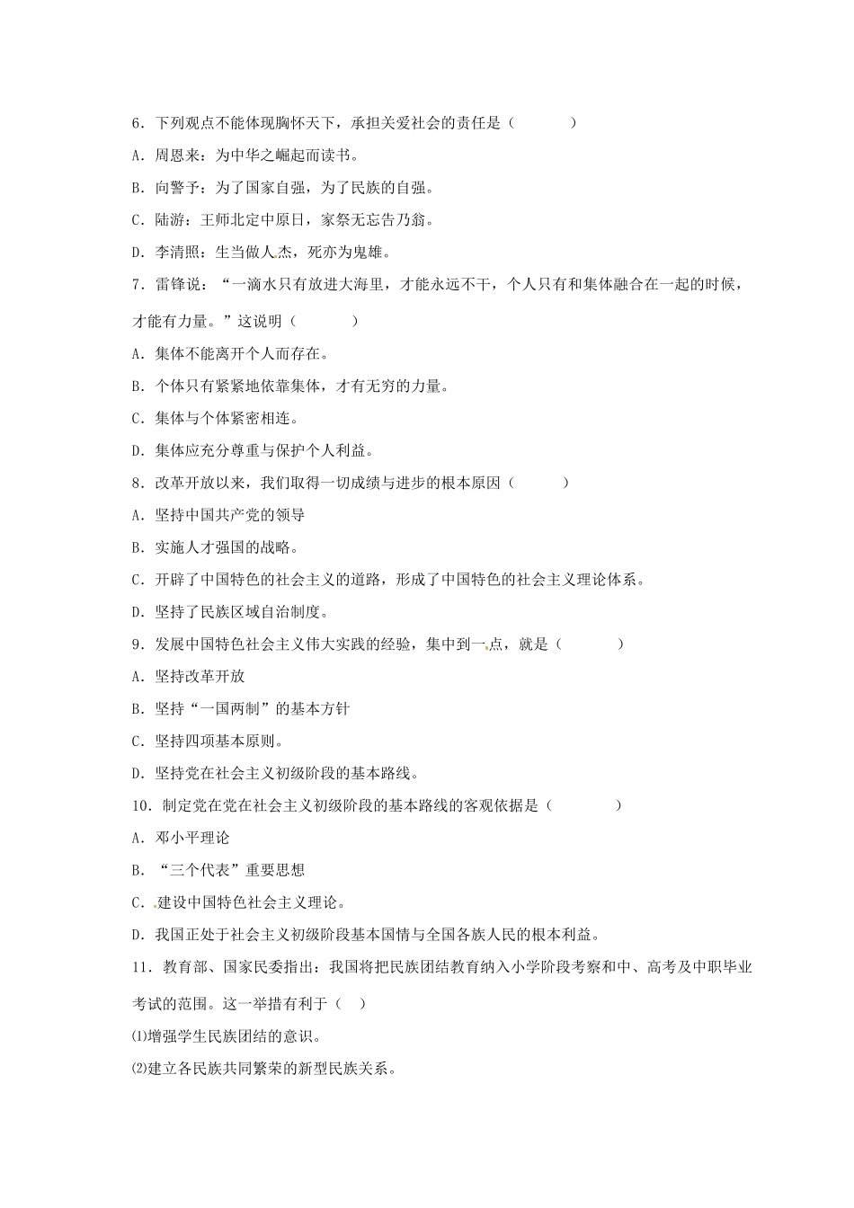 九年级政治上学期七校期中联考试卷_第2页