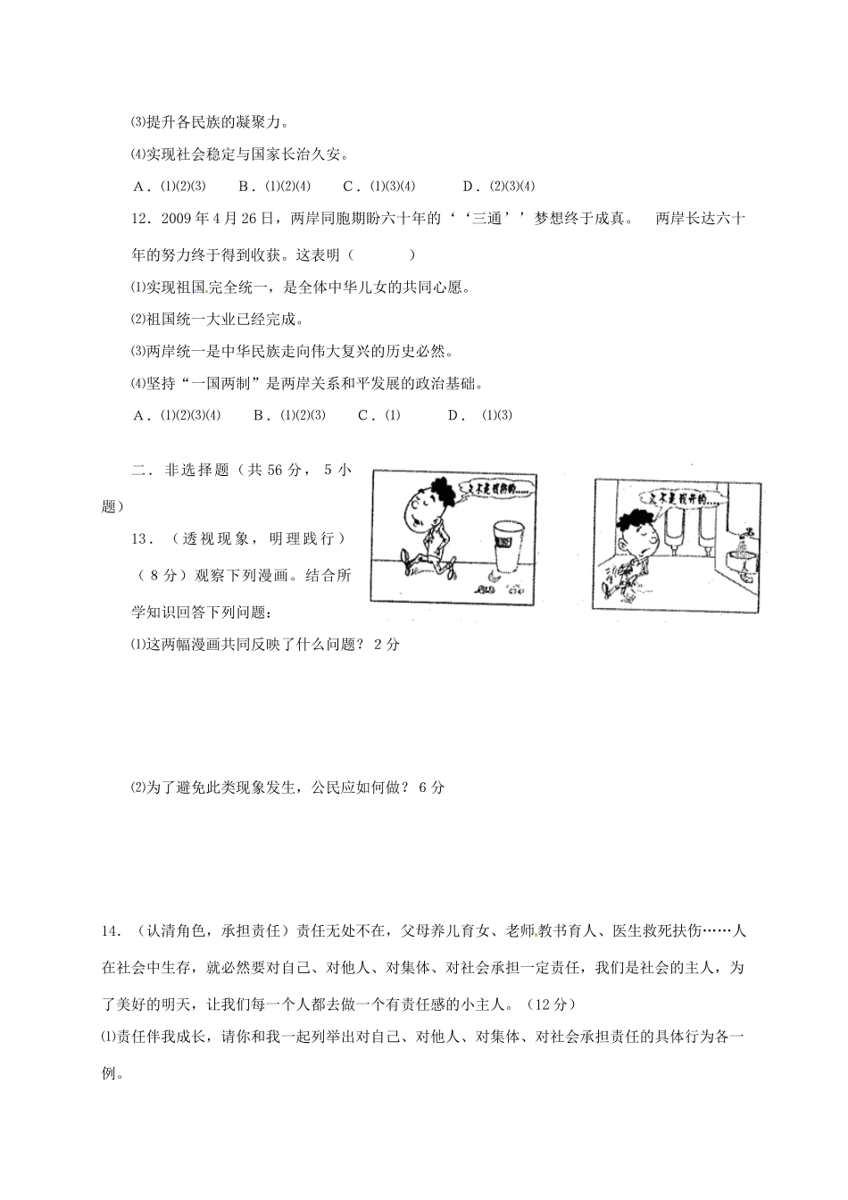九年级政治上学期七校期中联考试卷_第3页