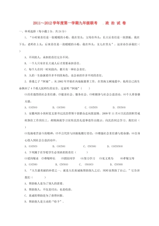 九年级政治上学期七校期中联考试卷