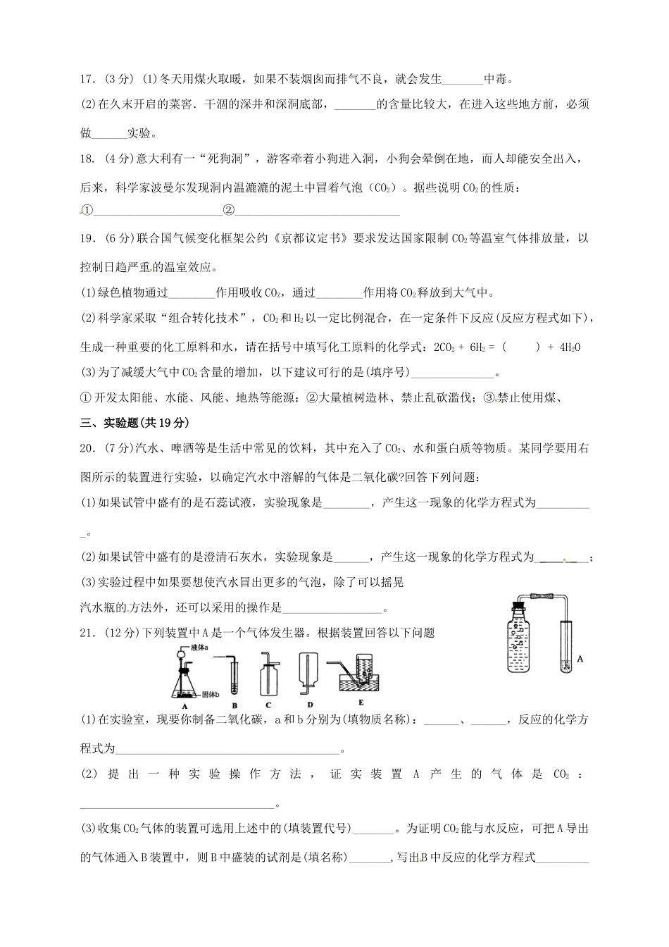 九年级化学上册 第六单元 碳和碳的氧化物单元测验(新版)新人教版试卷_第3页