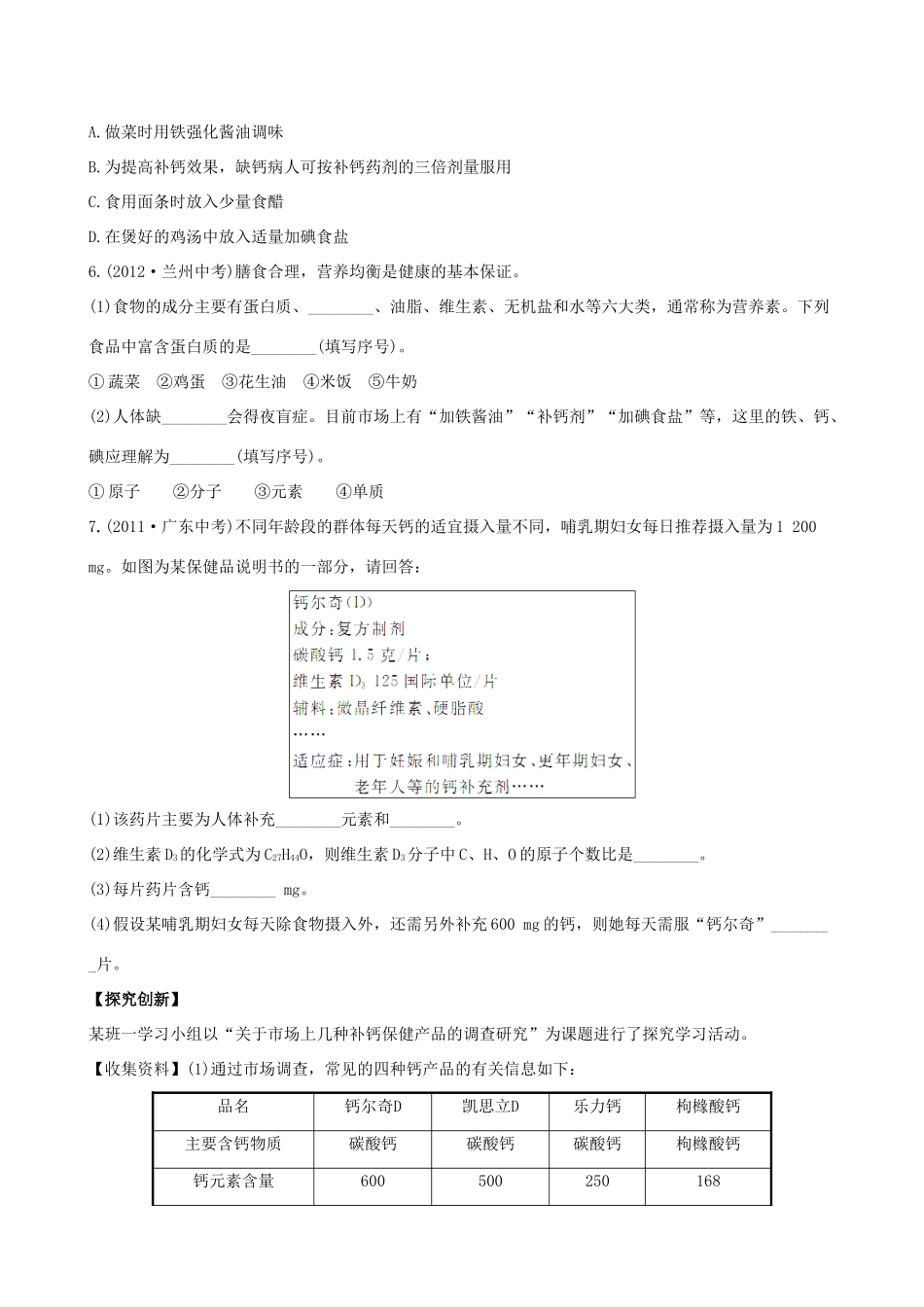 九年级化学下册 102化学元素与人体健康课后达标训练 (新版)鲁教版试卷_第3页