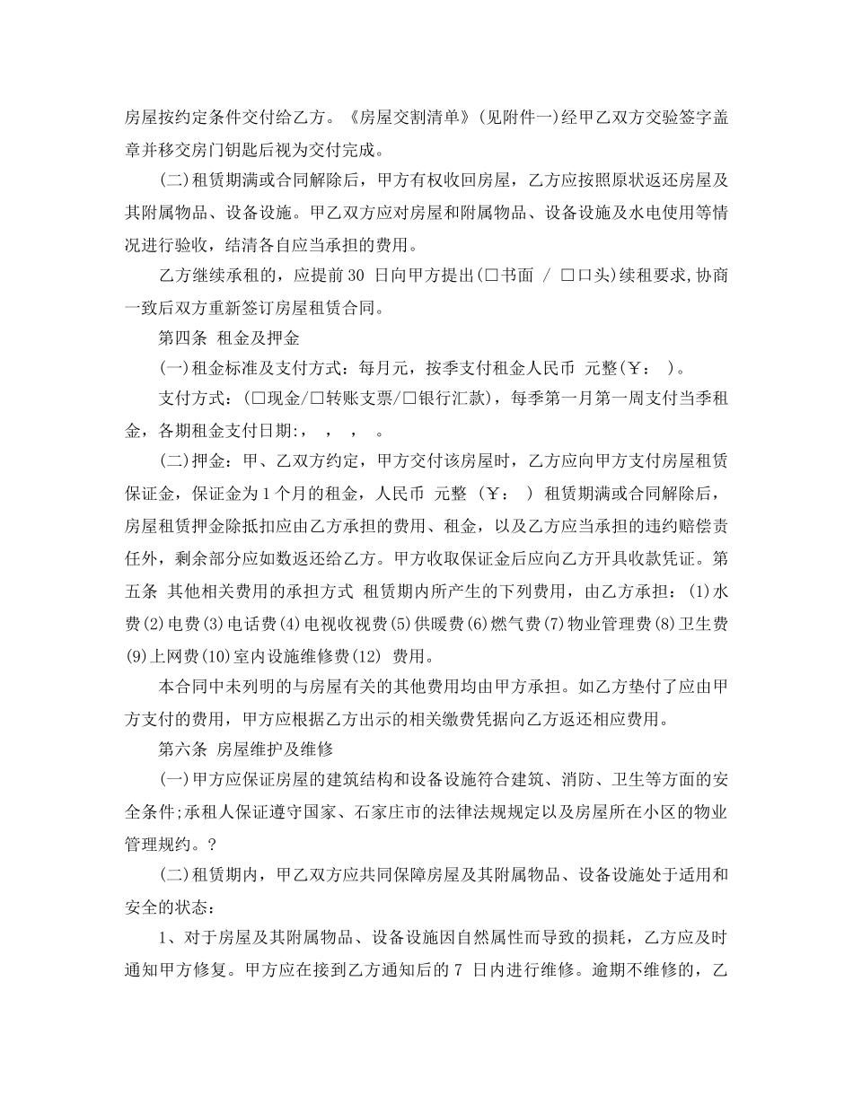 石家庄房屋租赁合同模板 _第2页