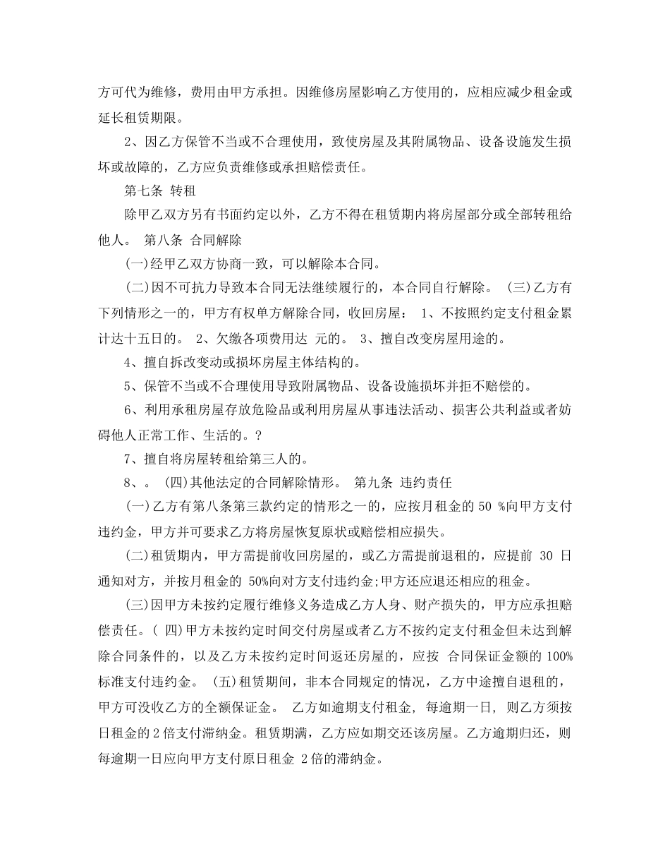 石家庄房屋租赁合同模板 _第3页