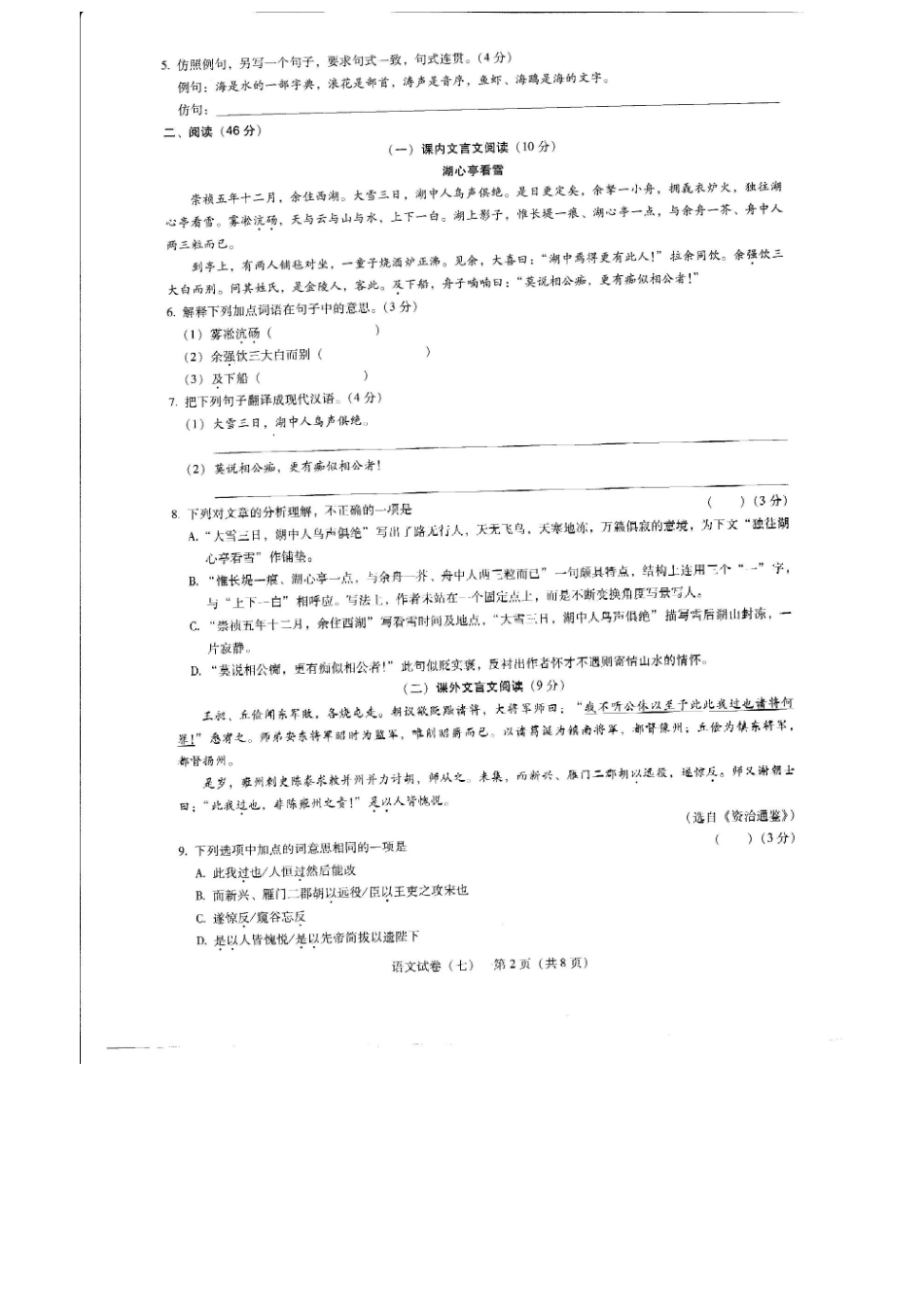 中考语文考前押题(七)试卷_第2页