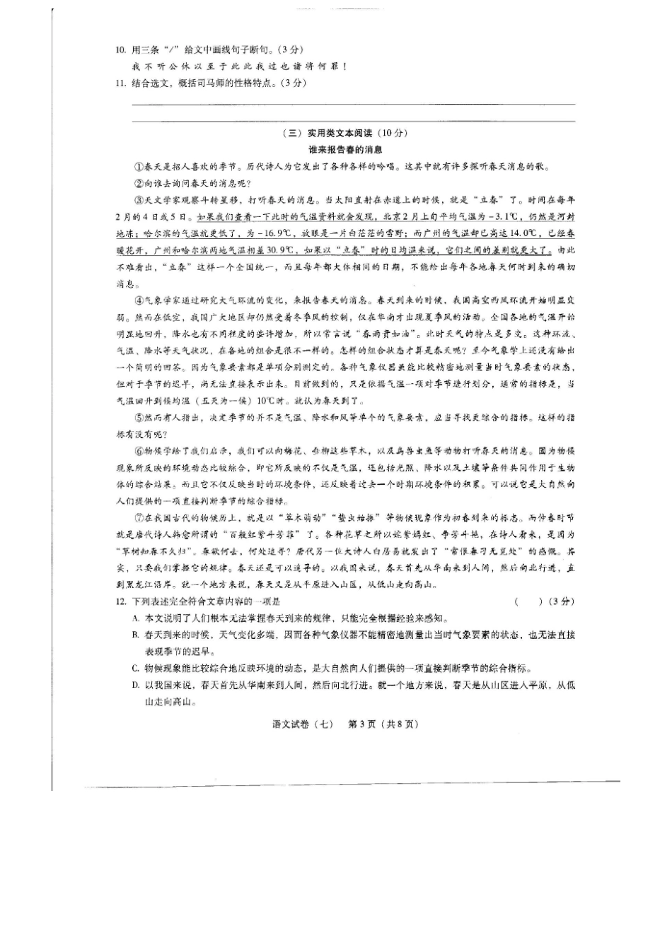 中考语文考前押题(七)试卷_第3页